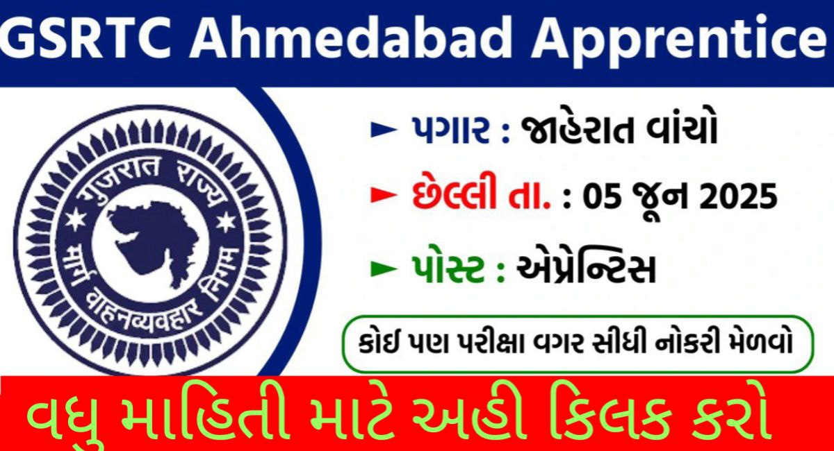 GSRTC