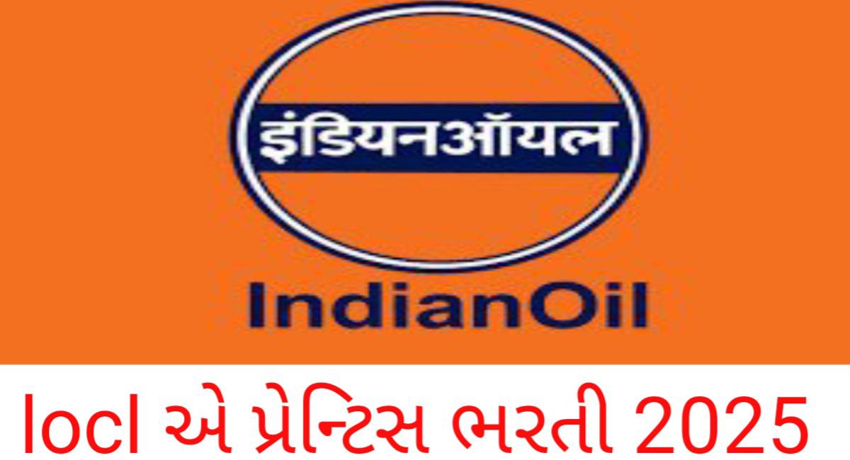IOCL એપ્રેન્ટીસ