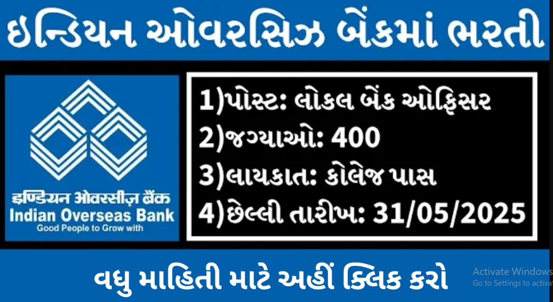 ઇન્ડિયન ઓવરસીઝ બેંક