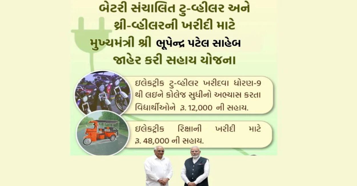 ગો ગ્રીન યોજના 2025