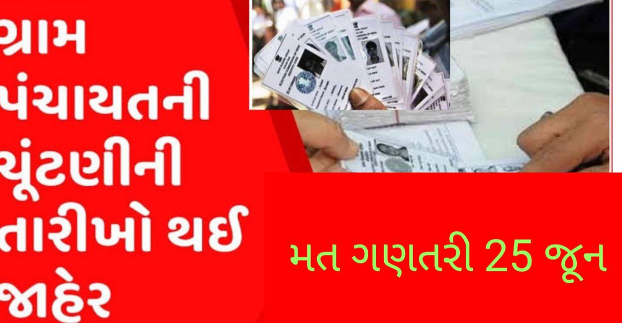 ગ્રામ પંચાયત ચૂંટણી