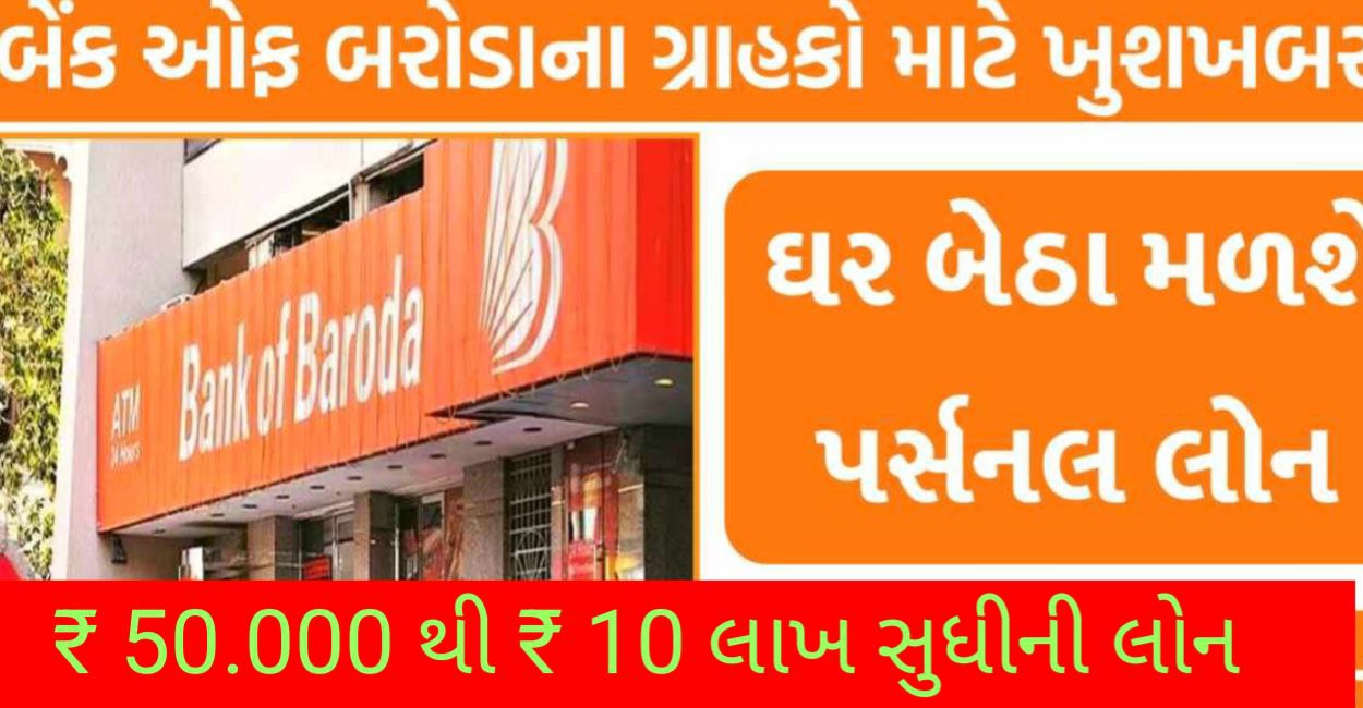 પર્સનલ લોન