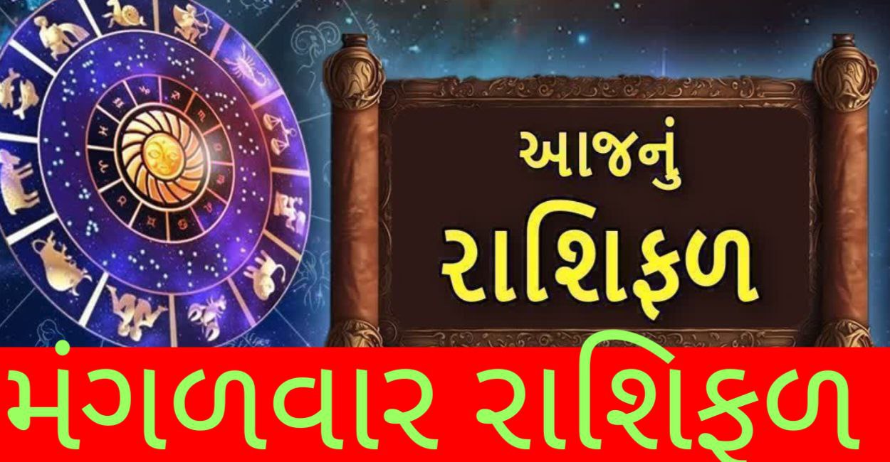 રાશિફળ