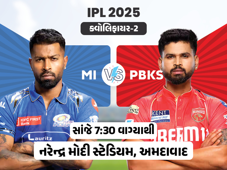 PBKS vs MI ક્વોલિફાયર 2