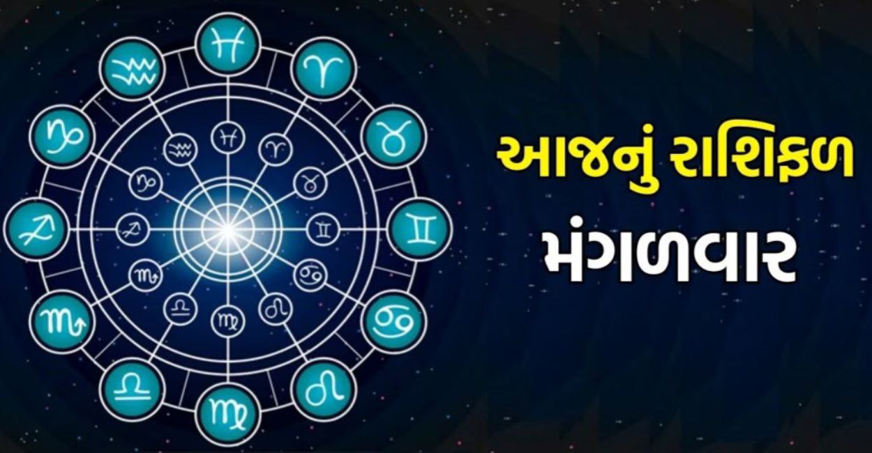 આજનું રાશિફળ