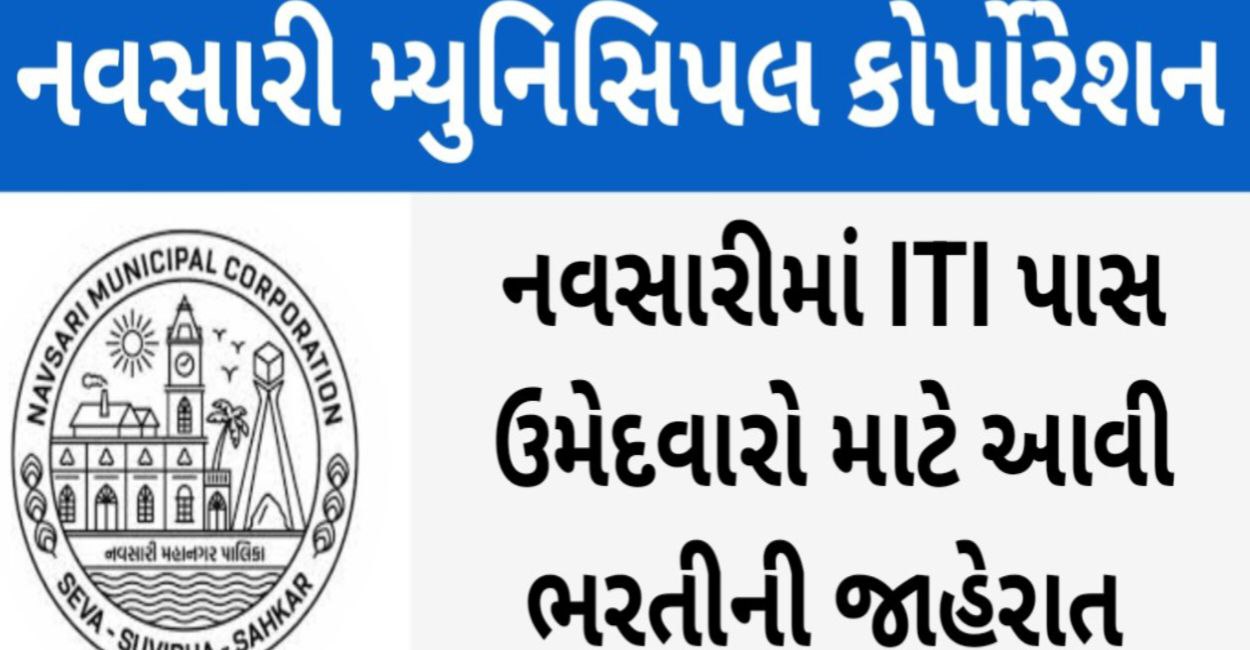 નવસારી મ્યુનિસિપલ કોર્પોરેશન