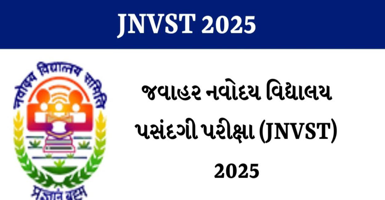 નવોદય વિદ્યાલય