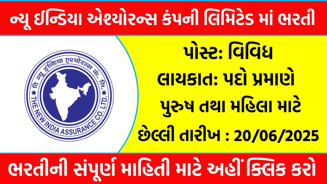 ન્યૂ ઈન્ડિયા એશ્યોરન્સ કંપની લિમિટેડ